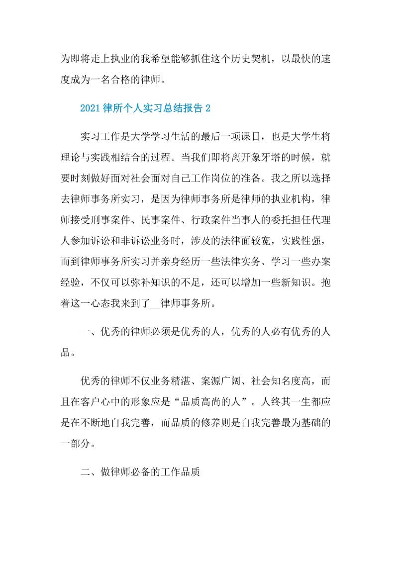 2021律所个人实习总结报告.doc_第3页