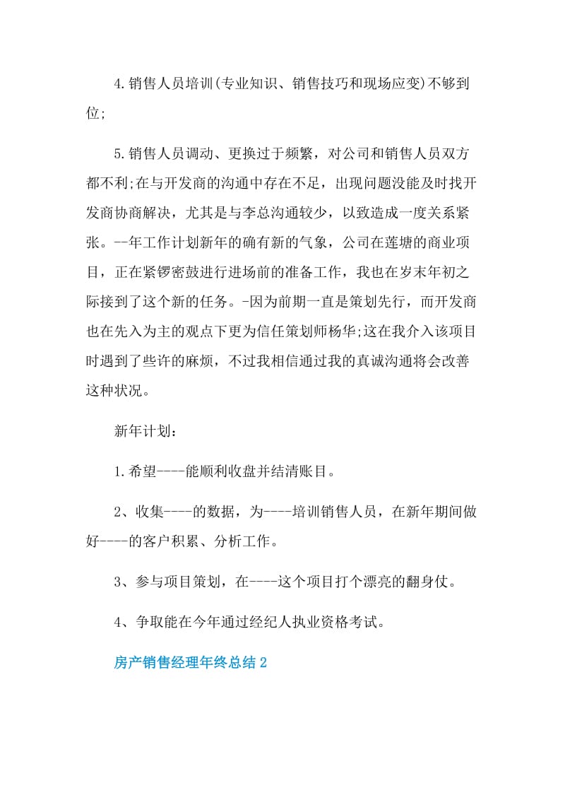 房产销售经理年终总结.doc_第2页