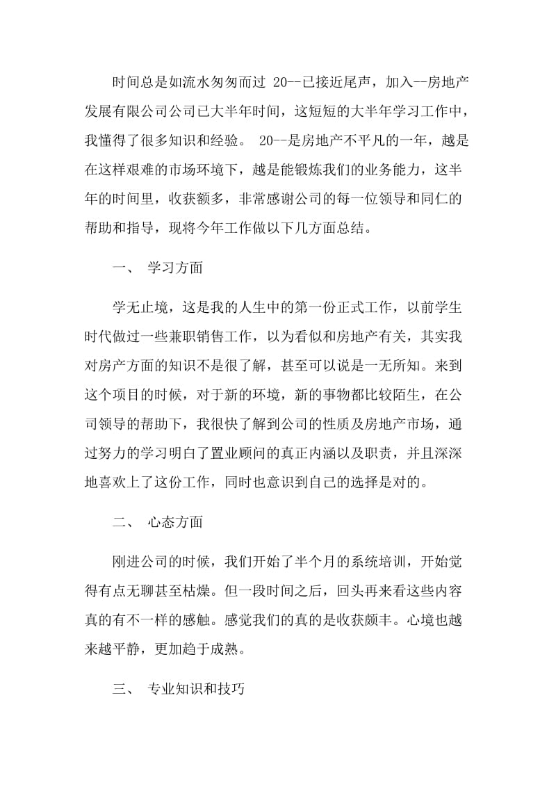 房产销售经理年终总结.doc_第3页