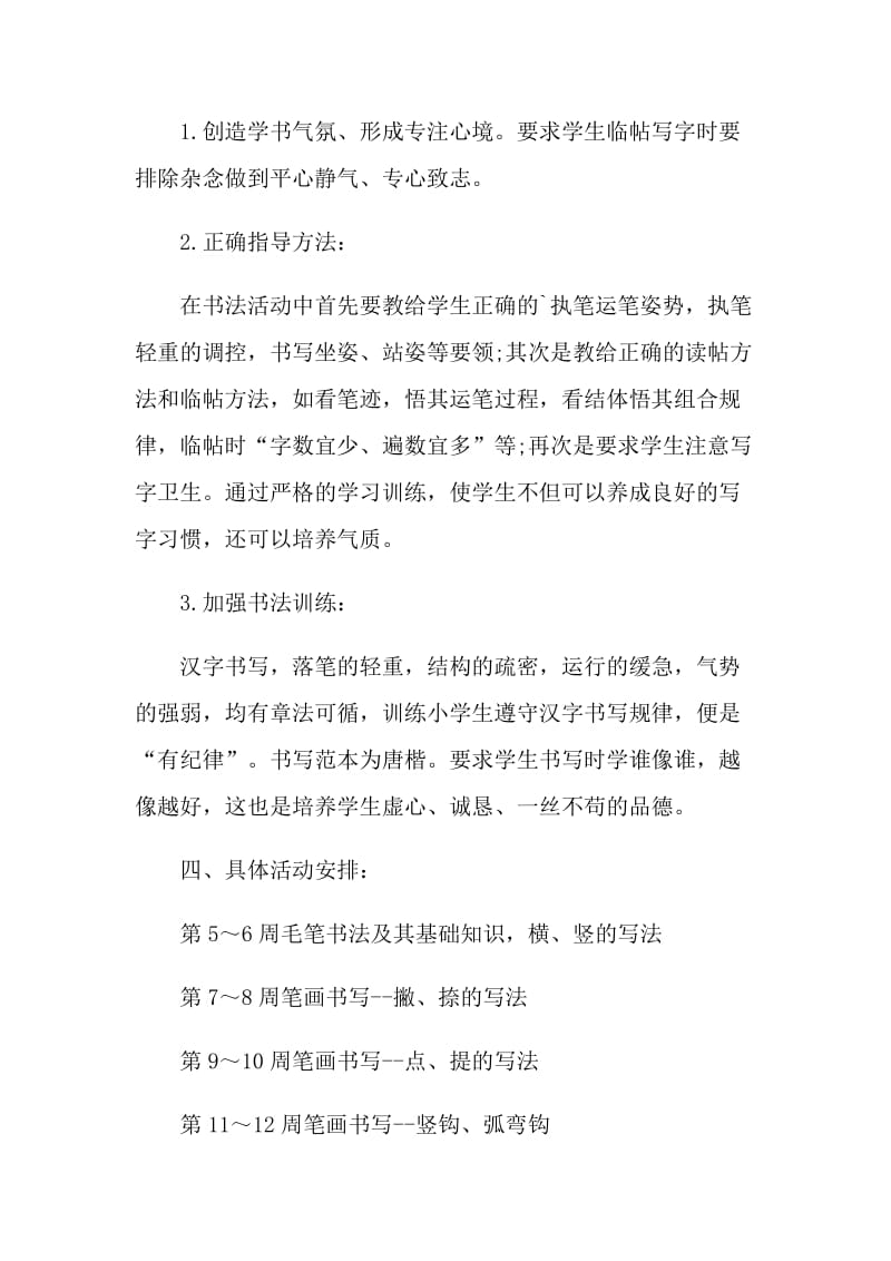 书法社团活动总结.doc_第2页