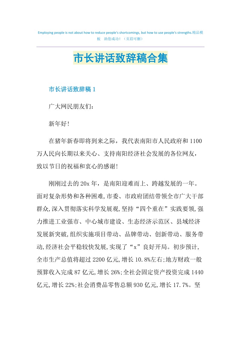 市长讲话致辞稿合集.doc_第1页