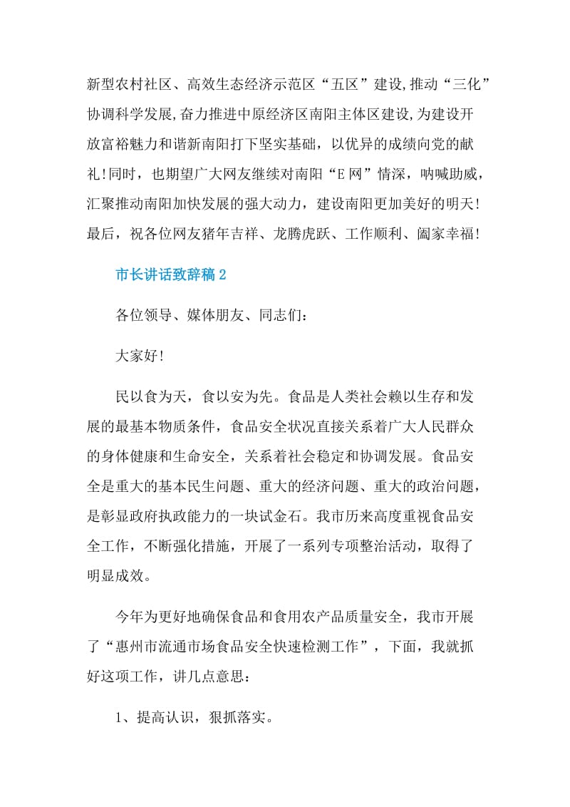 市长讲话致辞稿合集.doc_第3页