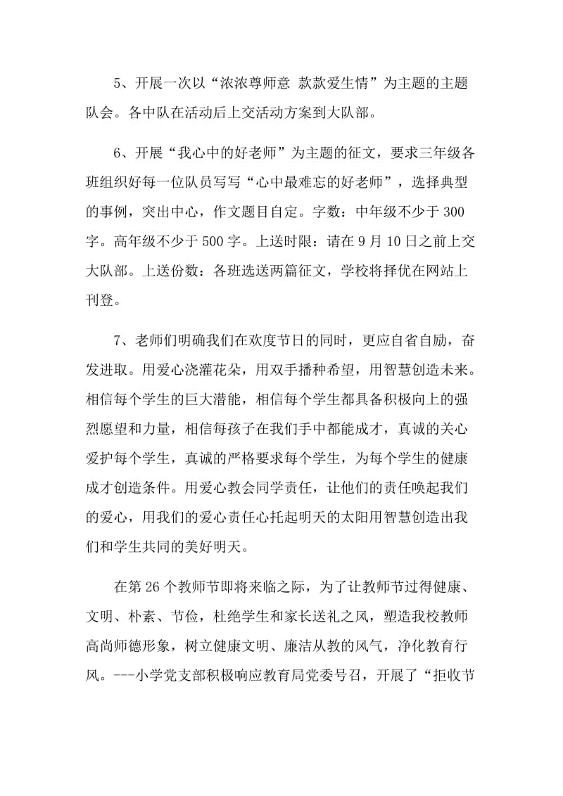 2021教师节活动创意方案.doc_第2页