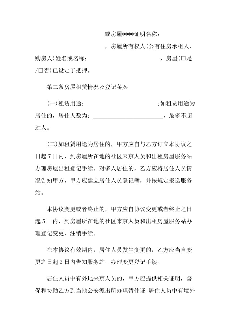 上海个人房屋出租合同模板简单.doc_第2页