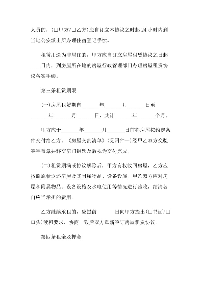 上海个人房屋出租合同模板简单.doc_第3页