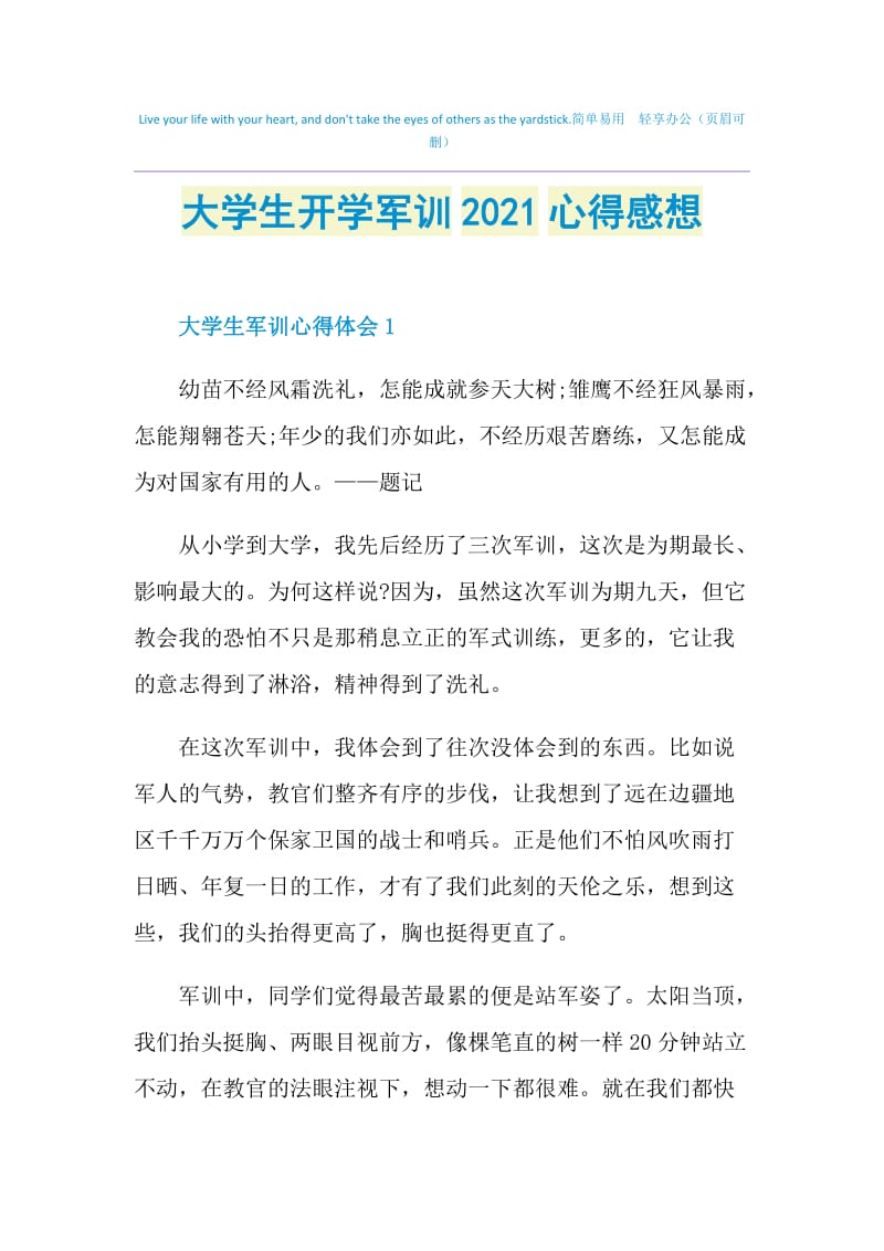 大学生开学军训2021心得感想.doc_第1页