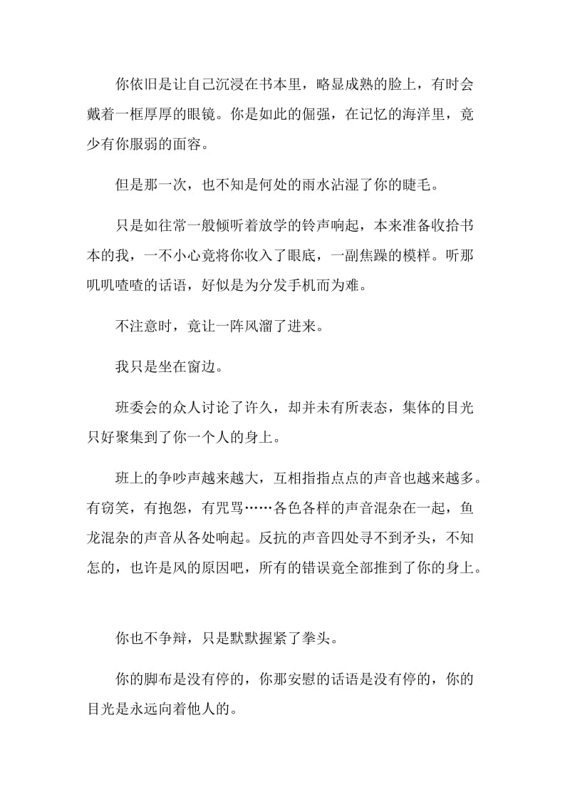 初中中考练习作文600字.doc_第3页