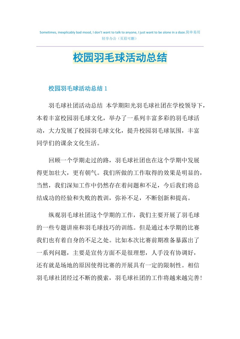 校园羽毛球活动总结.doc_第1页