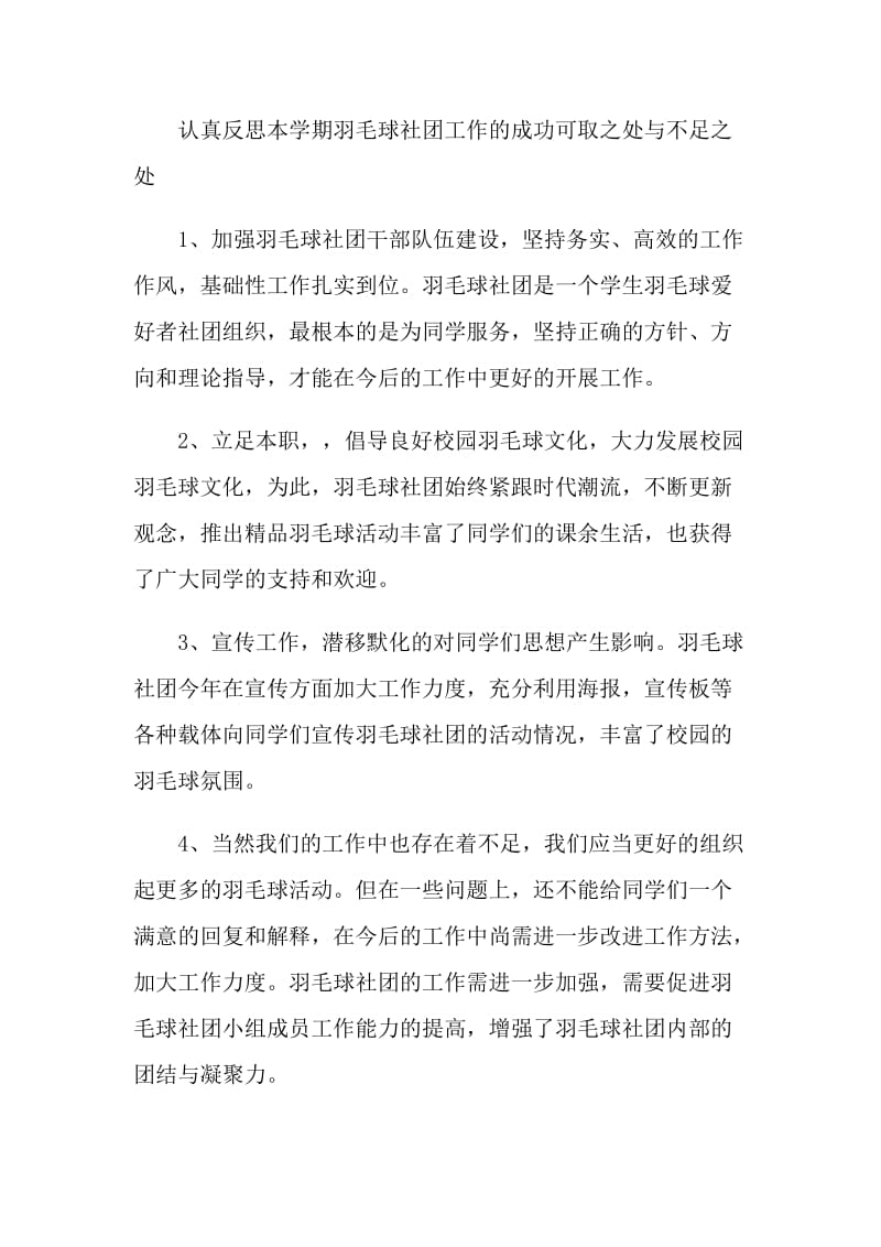 校园羽毛球活动总结.doc_第2页