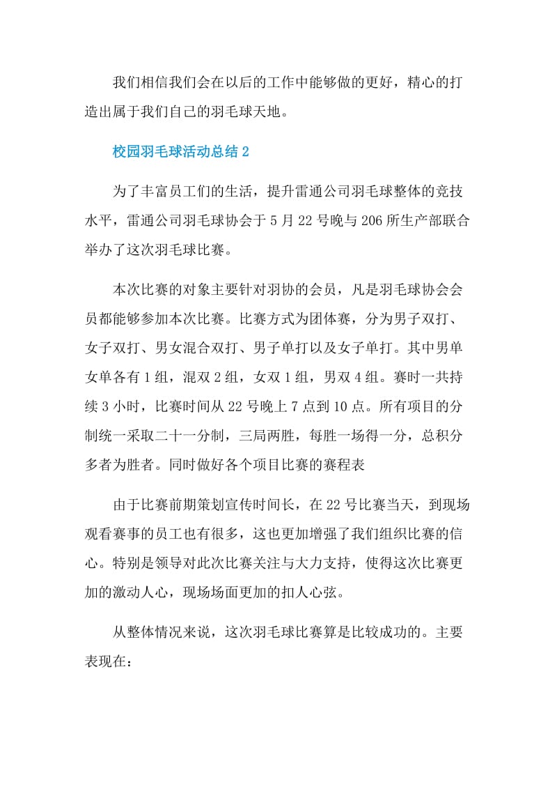 校园羽毛球活动总结.doc_第3页