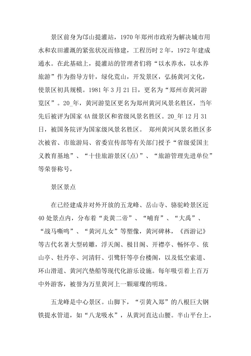 河南黄河的导游词.doc_第2页