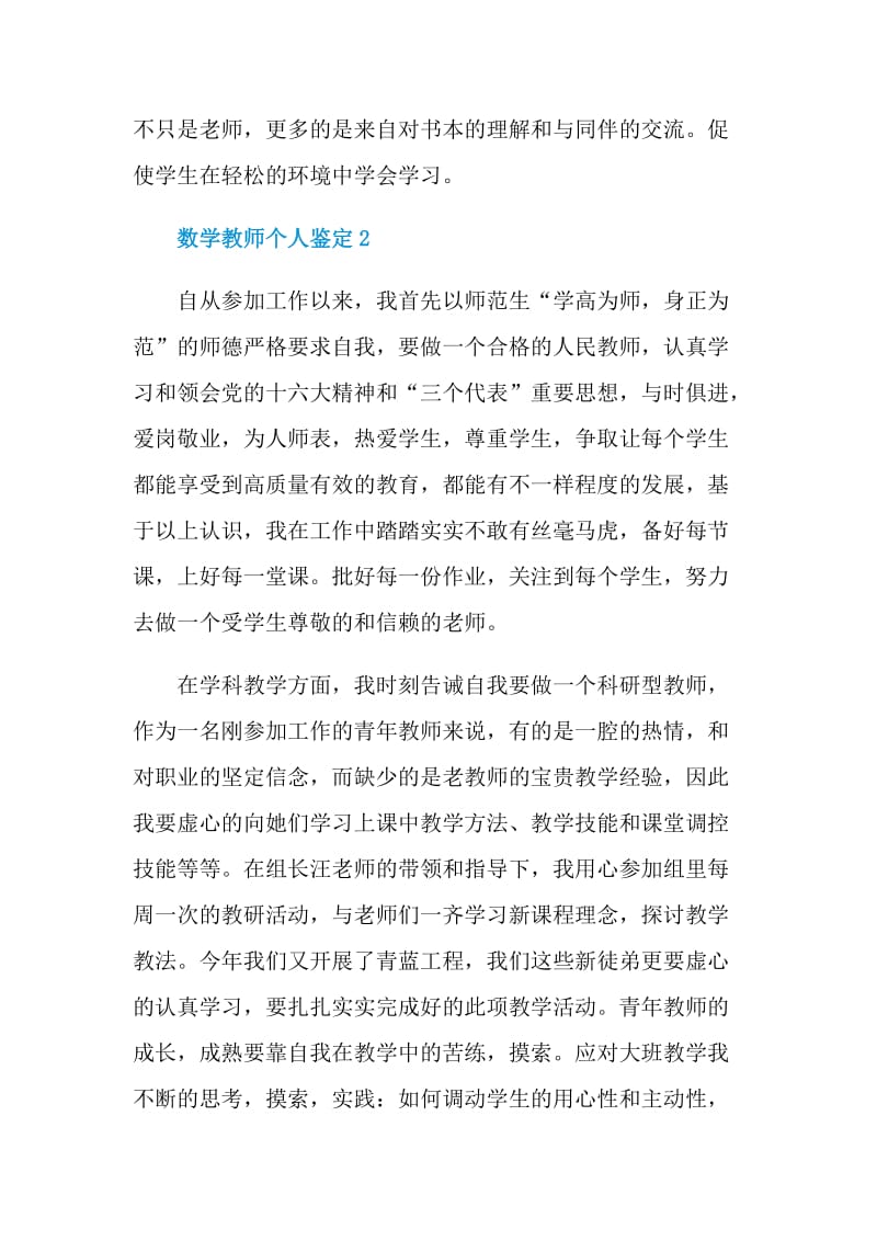 数学教师个人鉴定整合.doc_第3页