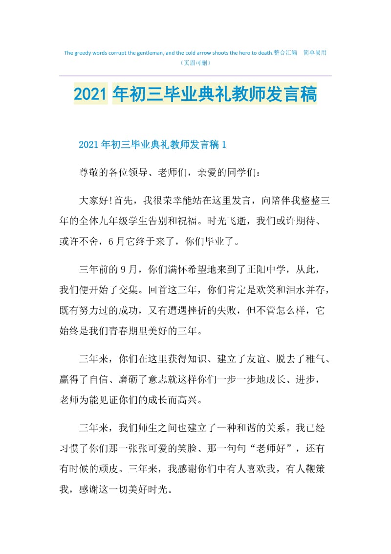 2021年初三毕业典礼教师发言稿.doc_第1页