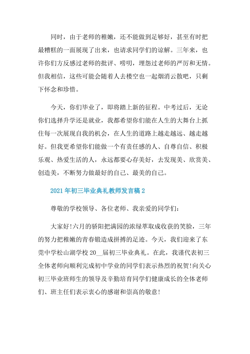 2021年初三毕业典礼教师发言稿.doc_第2页