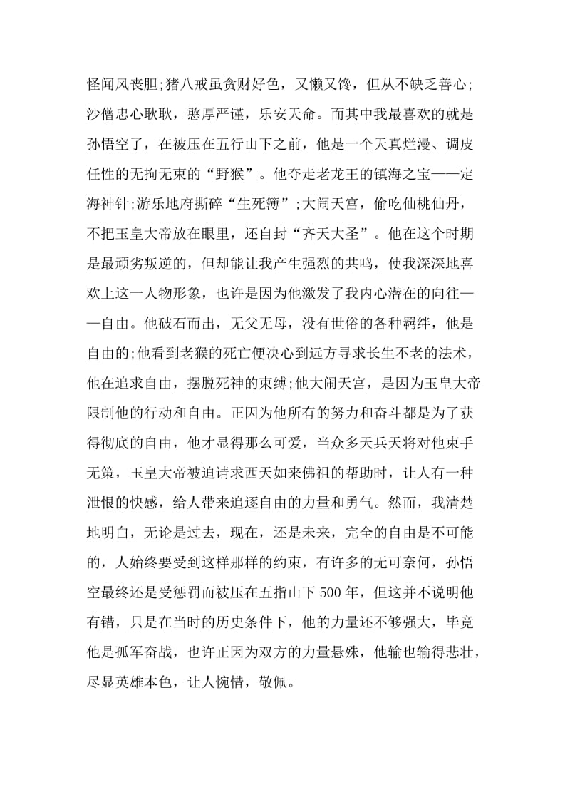 西游记大结局读后感.doc_第2页