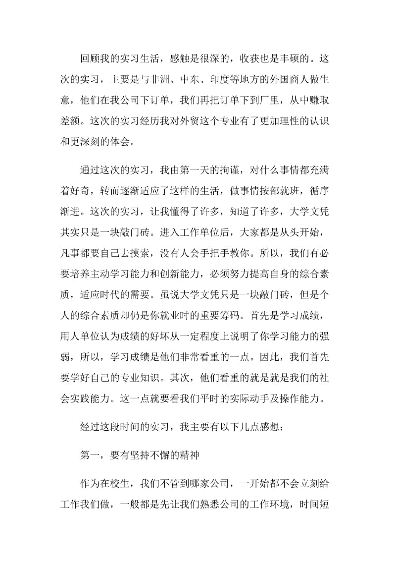 外贸专业大学生2021实习报告.doc_第2页