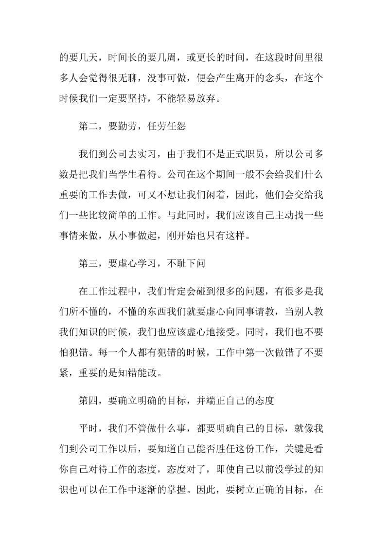 外贸专业大学生2021实习报告.doc_第3页