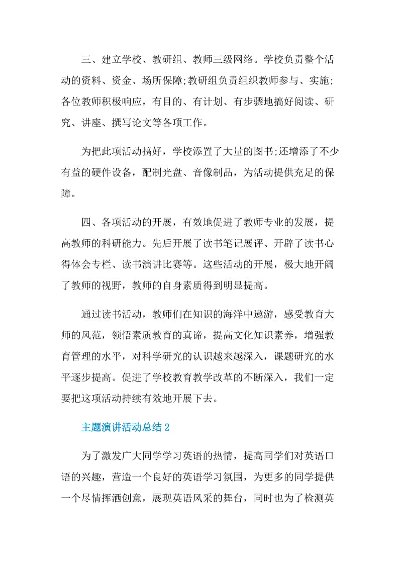 主题演讲活动总结.doc_第2页