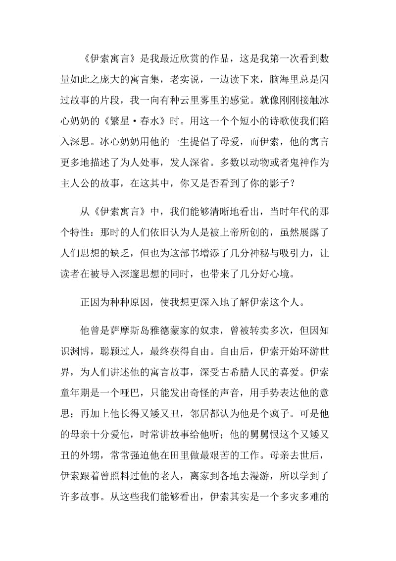 伊索寓言学生读书感慨.doc_第3页