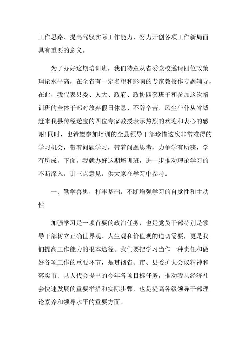 2020培训班领导致辞合集.doc_第3页