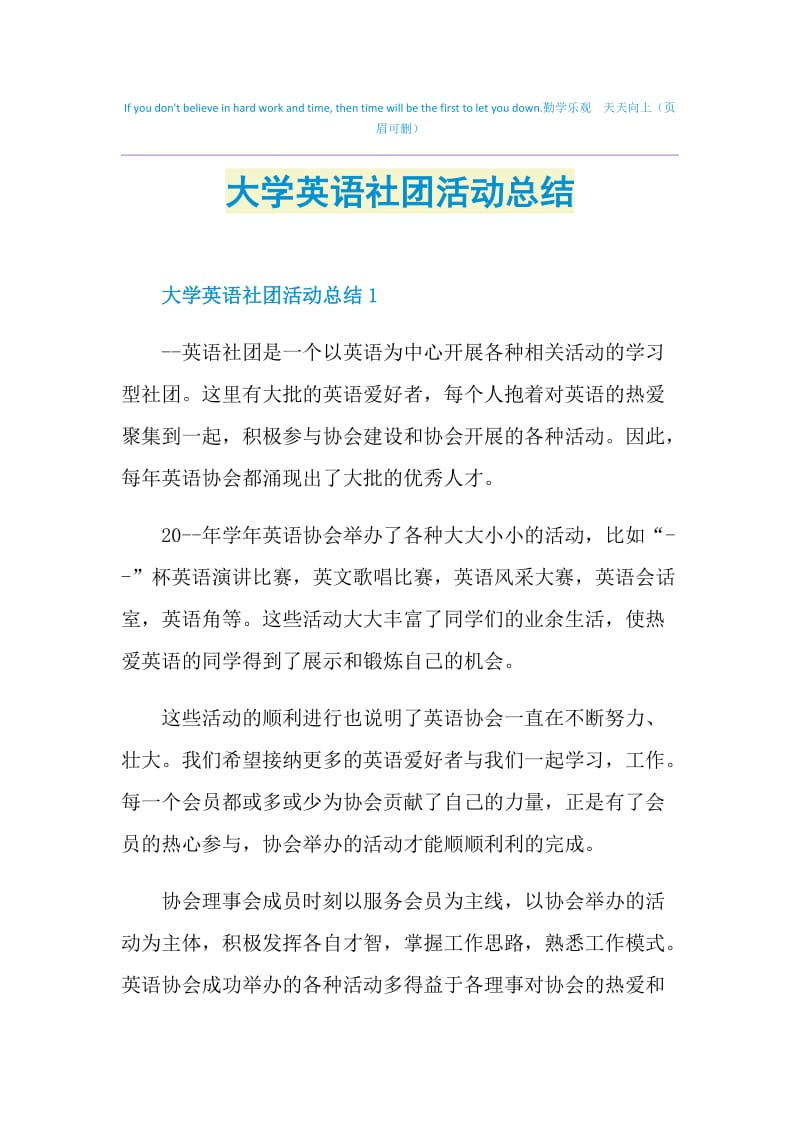 大学英语社团活动总结.doc_第1页