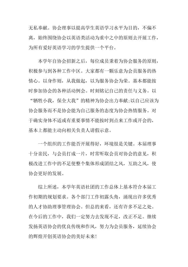 大学英语社团活动总结.doc_第2页