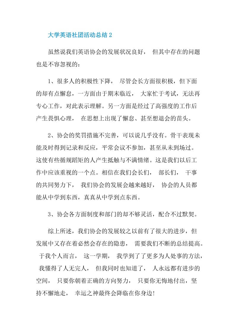 大学英语社团活动总结.doc_第3页