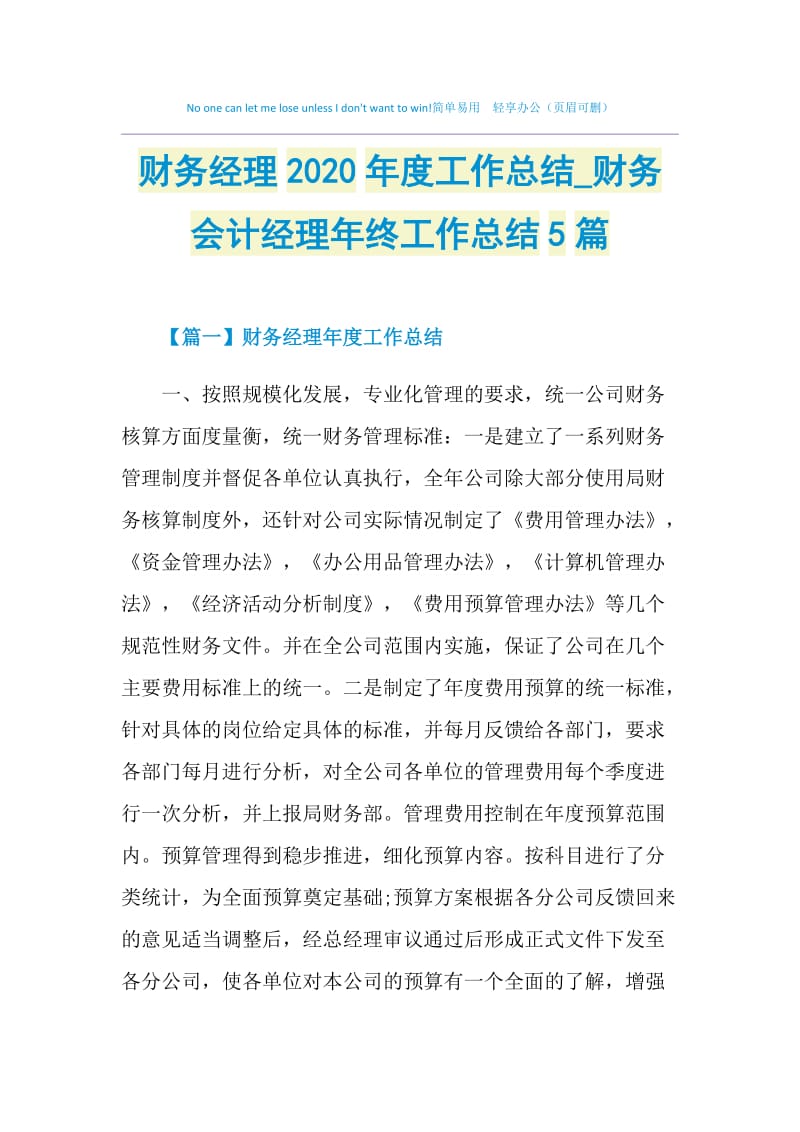 财务经理2020年度工作总结_财务会计经理年终工作总结5篇.doc_第1页