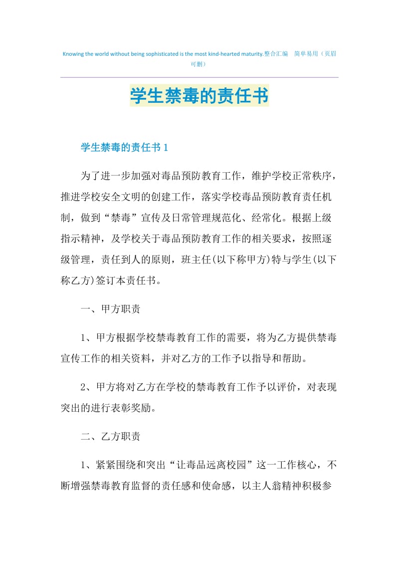 学生禁毒的责任书.doc_第1页