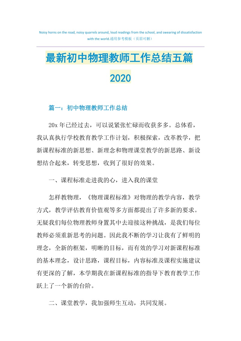 最新初中物理教师工作总结五篇2020.doc_第1页