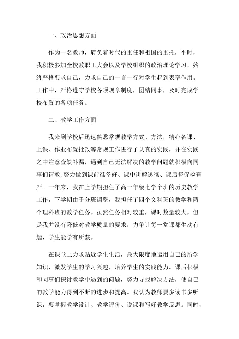 2021年的教师转正登记表的自我鉴定范文.doc_第2页