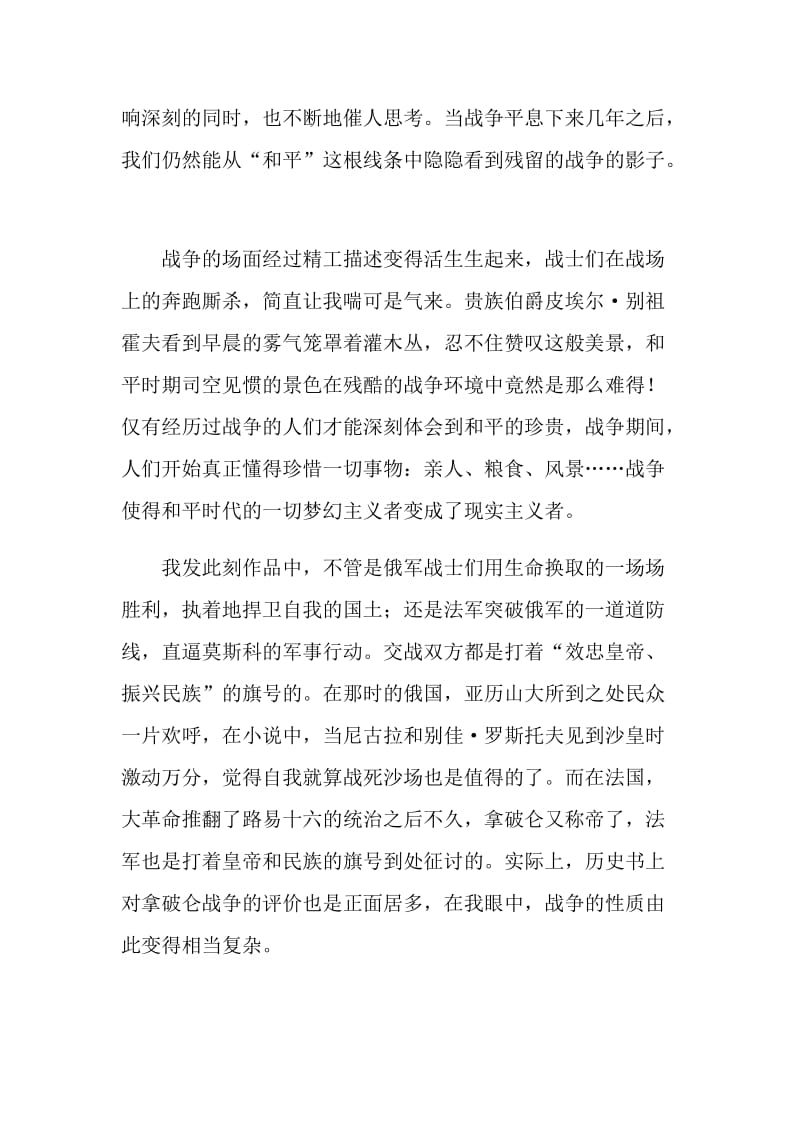 战争与和平名著阅读笔记.doc_第2页