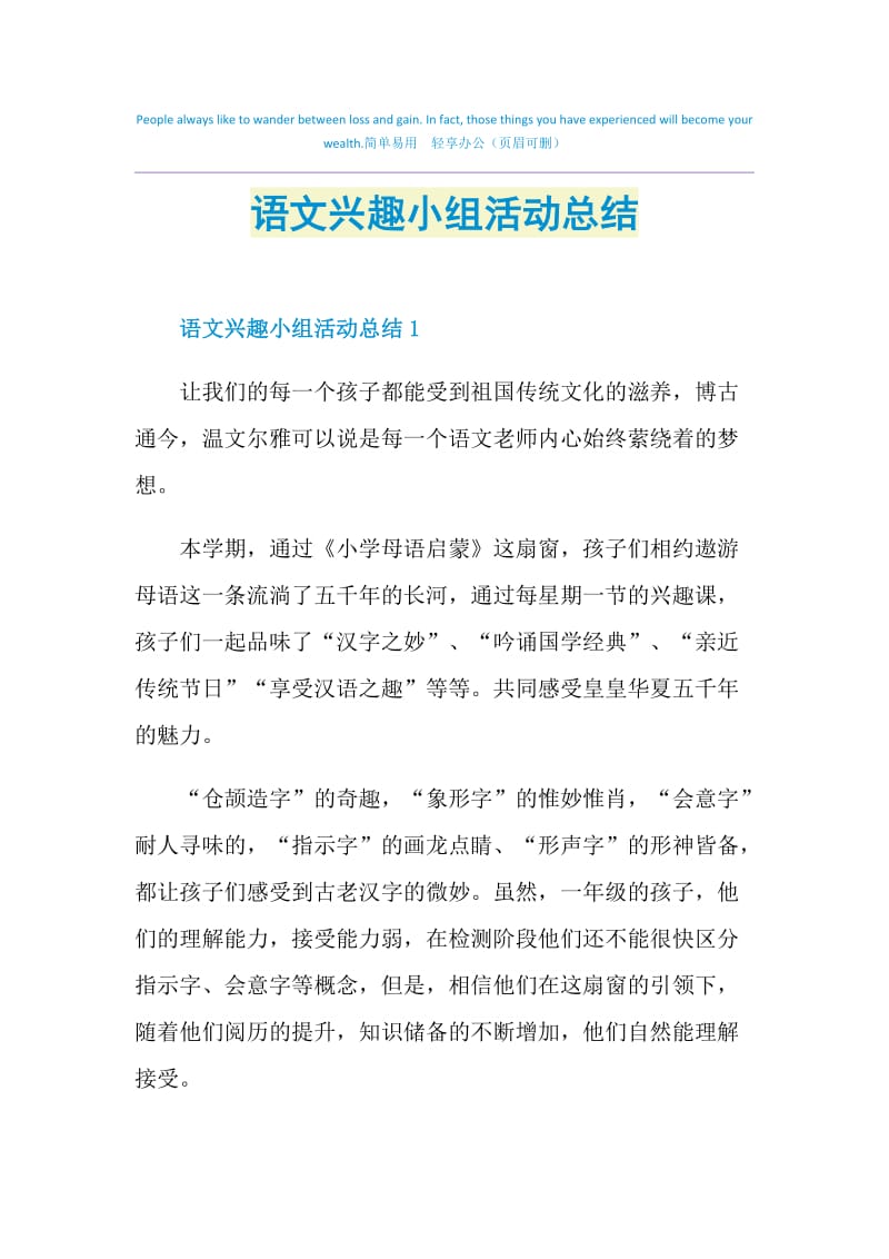 语文兴趣小组活动总结.doc_第1页