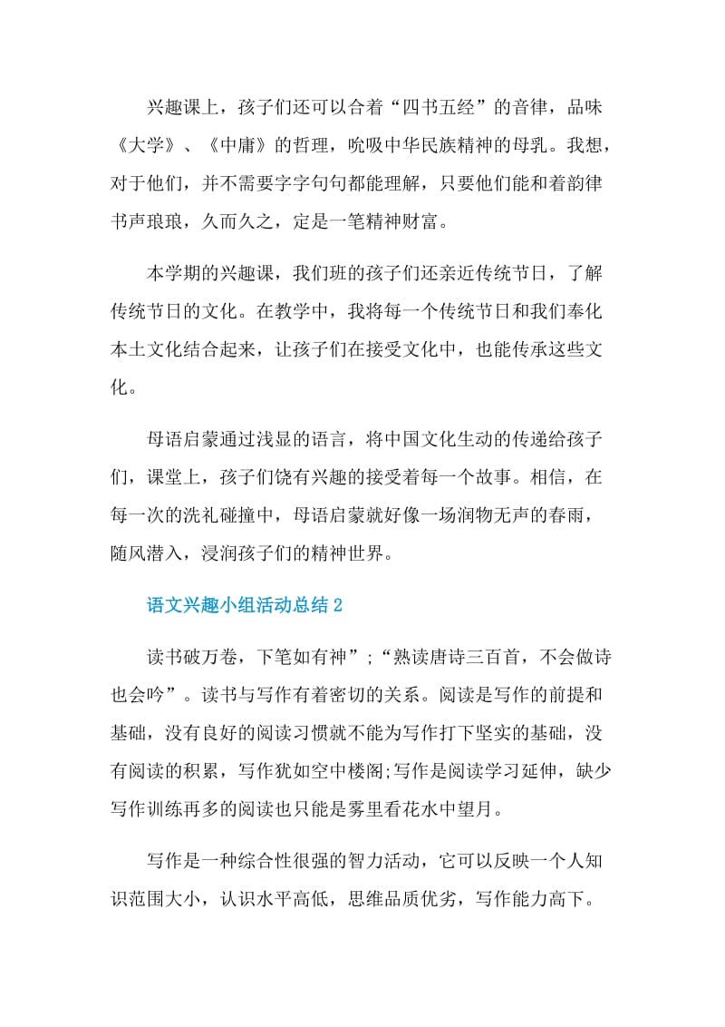 语文兴趣小组活动总结.doc_第2页