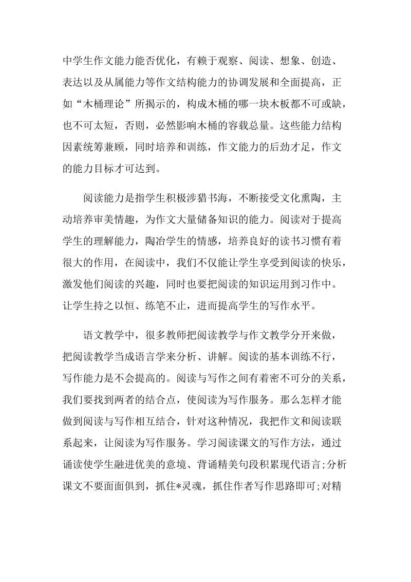 语文兴趣小组活动总结.doc_第3页