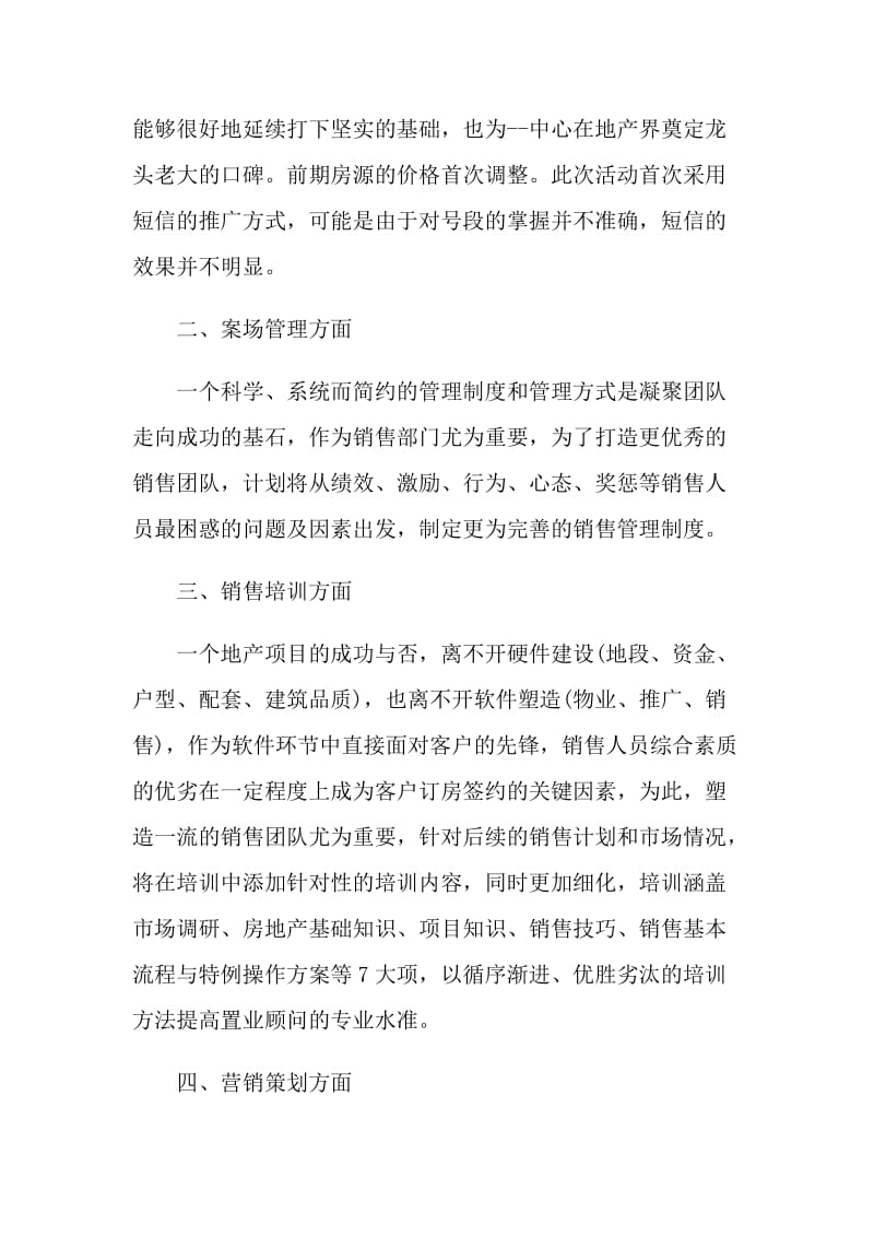 房产销售经理工作总结.doc_第2页