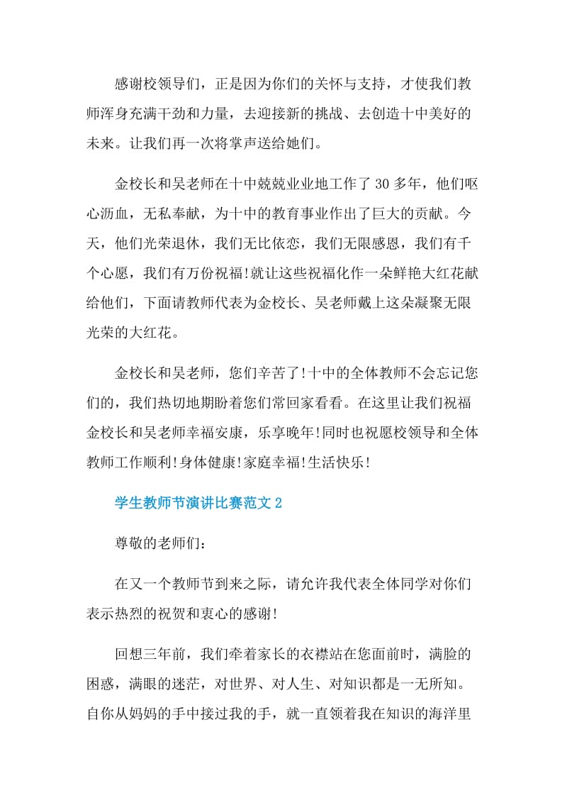 学生教师节演讲比赛范文.doc_第2页