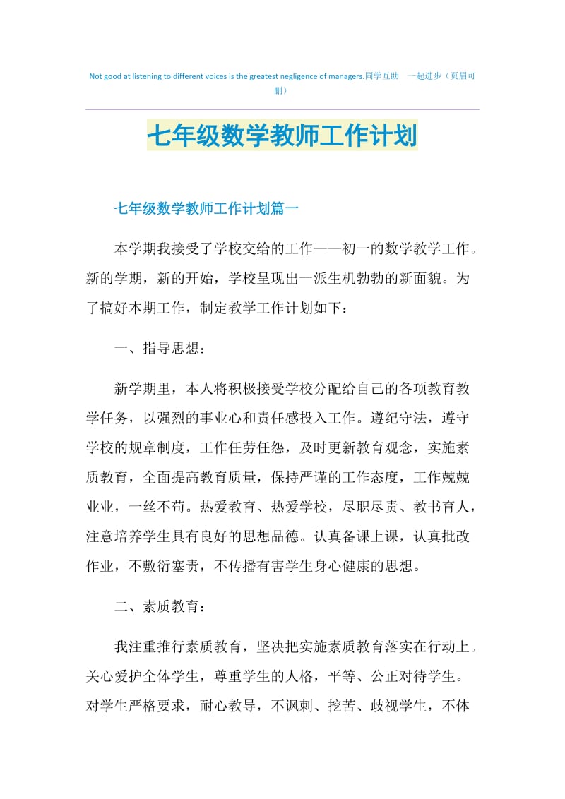 七年级数学教师工作计划.doc_第1页