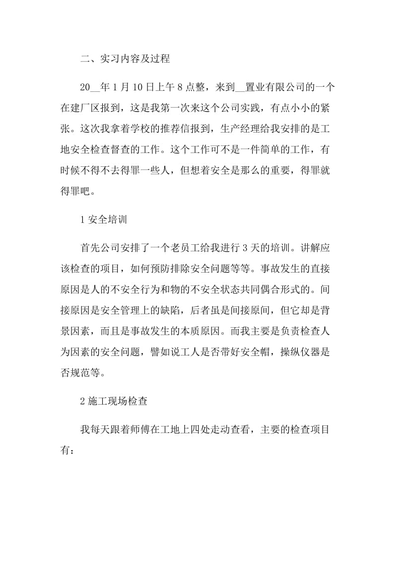 建筑专业大学生2021顶岗实习报告.doc_第2页