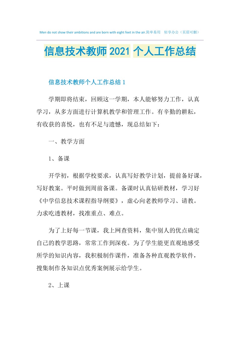 信息技术教师2021个人工作总结.doc_第1页