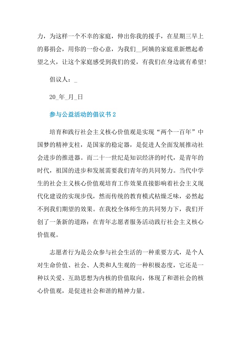 参与公益活动的倡议书.doc_第2页