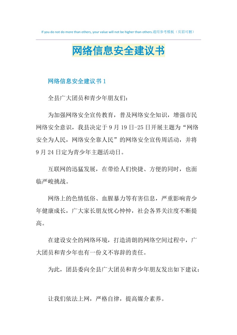 网络信息安全建议书.doc_第1页