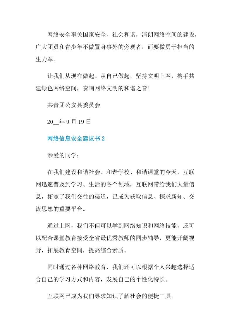 网络信息安全建议书.doc_第3页