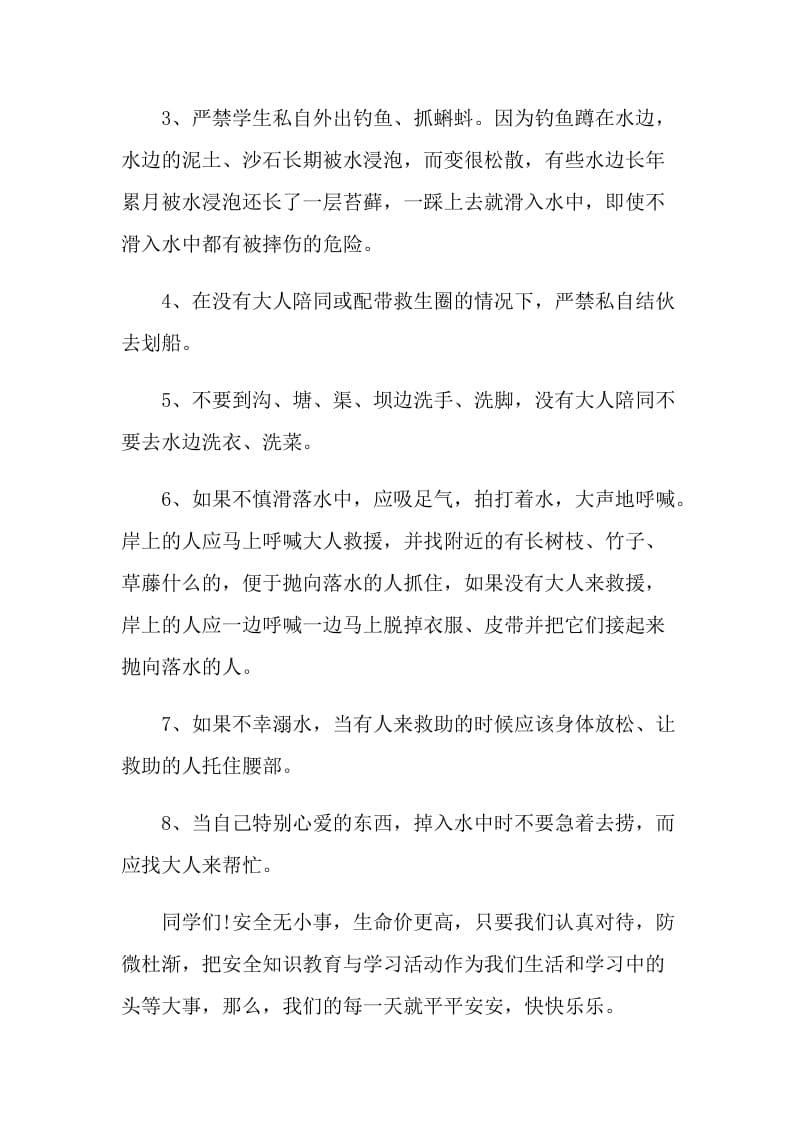 防溺水安全倡议书六年级.doc_第2页