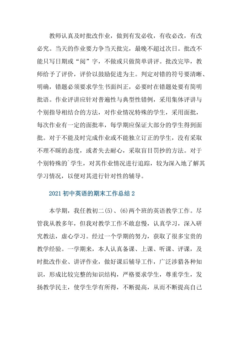 2021初中英语的期末工作总结.doc_第3页