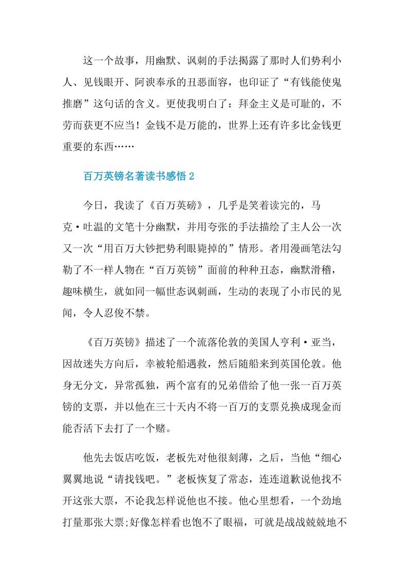 百万英镑名著读书感悟.doc_第2页