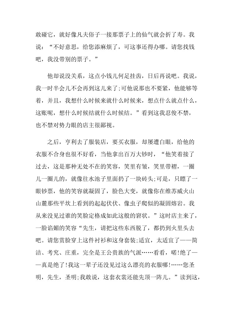 百万英镑名著读书感悟.doc_第3页