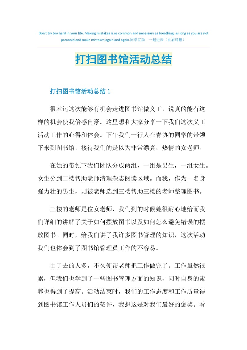 打扫图书馆活动总结.doc_第1页