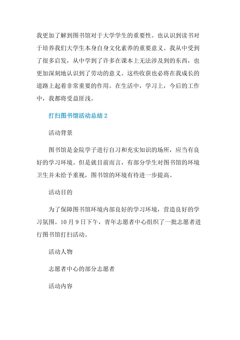 打扫图书馆活动总结.doc_第3页