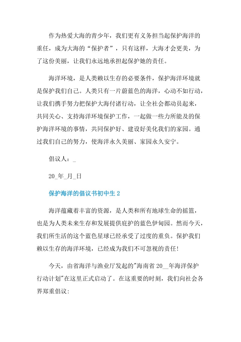 保护海洋的倡议书初中生.doc_第3页